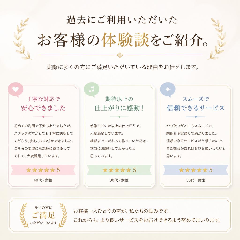 お客様の声