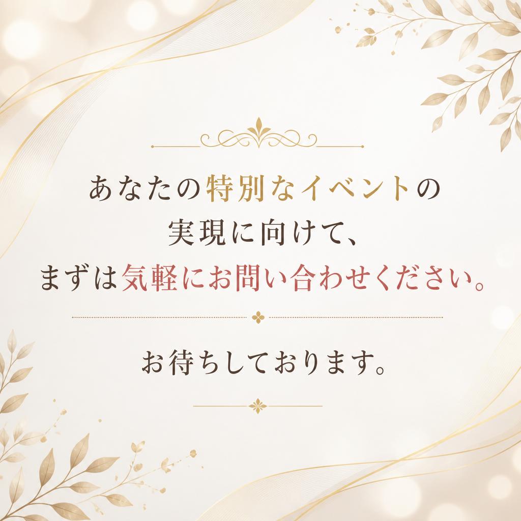 今すぐお問い合わせを！