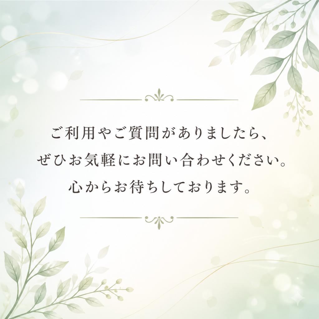 今すぐお問い合わせを！