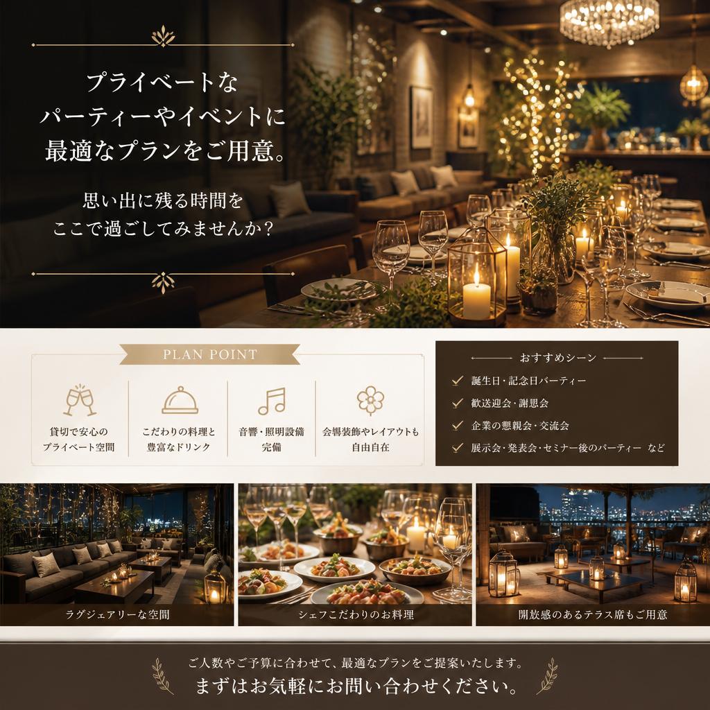 特別なパーティープランの提案